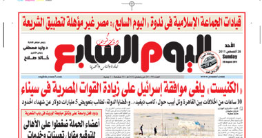 "اليوم السابع": "الكنيست" يرفض زيادة القوات المصرية فى سيناء