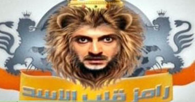 "الحياة" فى المركز الأول و"رامز قلب الأسد" الأعلى مشاهدة فى رمضان