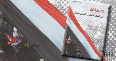 ترجمة لكتاب "الديمقراطية فى الخطاب السياسى المصرى"