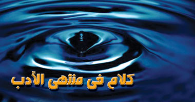 "كلام فى منتهى الأدب" كتاب جديد لزينب عفيفى