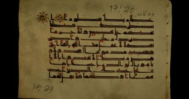 اكتشاف أٌقدم نسخة للقرآن الكريم باللغة الصينية