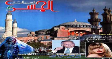 ملف خاص عن الأزهر فى  العدد الأول من مجلة الجسر العربى التركى الثقافية