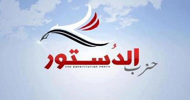 غدًا.. اجتماع لمؤسسى حزب الدستور بالمحلة وسمنود