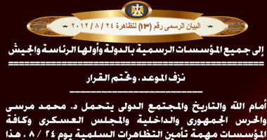 "صفحة 24 أغسطس": تحذر "الإخوان" من التواجد بالميادين أثناء تظاهرهم