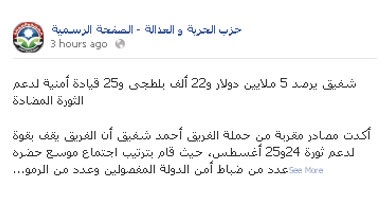 صفحة الحرية والعدالة: شفيق رصد 5 ملايين و22 ألف بلطجى لـ 24 أغسطس