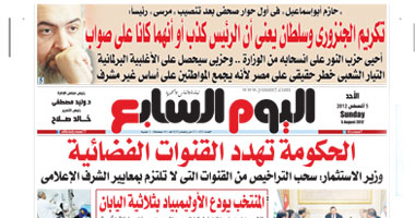 "اليوم السابع": الحكومة تهدد القنوات الفضائية