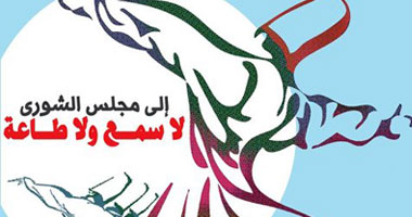 "أخبار الأدب" تتحدى مجلس الشورى: لا سمع ولا طاعة 