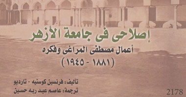 "القومى للترجمة" يصدر "إصلاحى فى جامعة الأزهر"