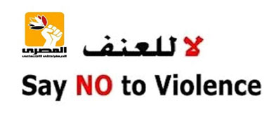 المصرى الديمقراطى بالقليوبية يدعو القوى السياسية لحملة "لا للعنف"