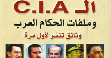 صدور "سرى للغاية الـC-I-A وملفات الحكام العرب" عن دار الكتاب العربى