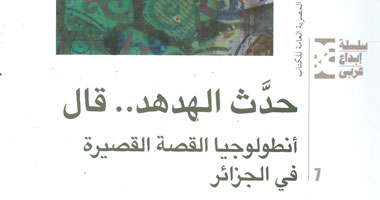 سلسلة الإبداع العربى تصدر "حدثّ الهدهد" لحسن دوُّاس