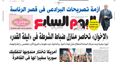 "اليوم السابع": "الإخوان" تحاصر منازل ضباط الشرطة فى "ليلة القدر"