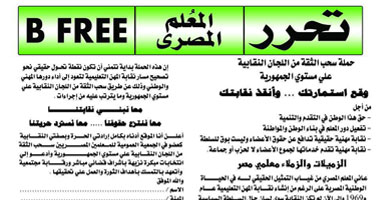 تدشين حملة "تحرر" لسحب الثقة من اللجان النقابية بالغربية