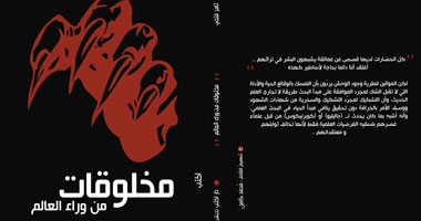 دار أكتب تصدر "مخلوقات من وراء العالم" لتامر فتحى