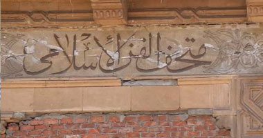 الثلاثاء.. متحف الفن الإسلامى يبحث سيناريو العرض المتحفى الجديد