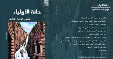 حانة الأولياء وجدلية العقل والجنون