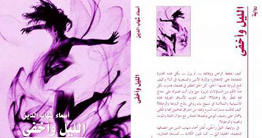 مناقشة "الليل وأخفى" بورشة الزيتون الاثنين المقبل