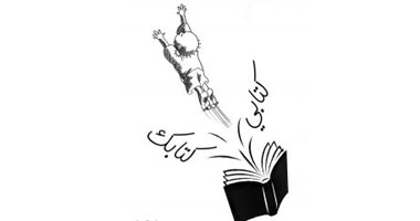 "كتابى كتابك" دعوة لدعم أطفال فلسطين بالمكتبات