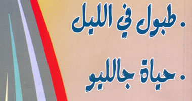 برشت يسخر من جاليلو واستسلامه للحاكم