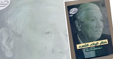 كتاب جديد عن الخطاب الشعرى عند عبد الوهاب البياتى