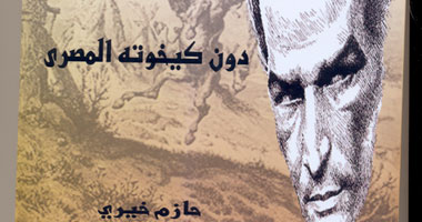 نجيب سرور.. "دون كيخوته المصرى"