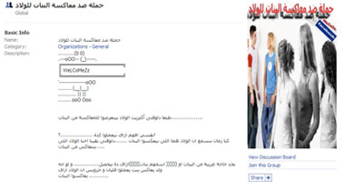 حمـــلة ضــد معـــاكسة البنـــات للأولاد 