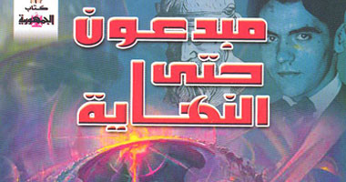 "مبدعون حتى النهاية" كتاب لزينب العسال