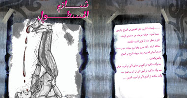 "شاى المسطول" تتناول التوريث ومساوئ الحكم