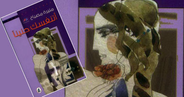 مناقشة "أَتَنفَسُكَ حَنِينًا" للشاعرة مُنِيرة مِصبَاح الثلاثاء