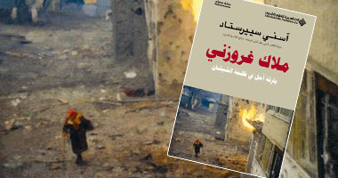رواية "ملاك غروزنى" ترصد الأوضاع بالشيشان