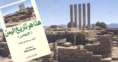 تاريخ اليمن فى موسوعة عن دار مدبولى