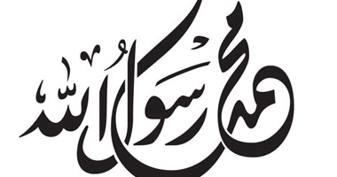 سيد أحمد الهمشرى يكتب: أنا قد عشقت محمدًا