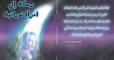 "امرأة نورانية" ديوان جديد يصدر عن دار أوبرا