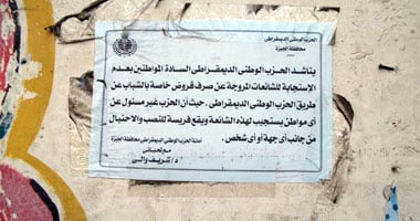 "الوطنى" يتبرأ من شائعة منح قروض باسمه فى الجيزة