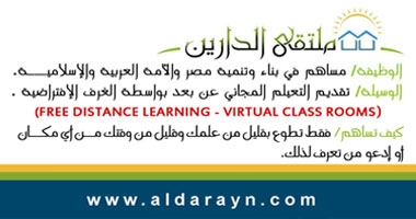 أكاديمية ملتقى الدارين.. دعوة للتعليم المجانى عن بعد
