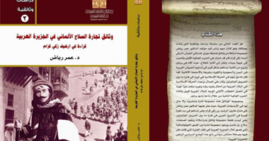 كتاب جديد يوثق تاريخ تجارة السلاح فى الجزيرة العربية