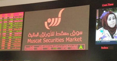 تراجع بورصة مسقط بالختام للجلسة الثانية على التوالى بضغوط هبوط 17 سهماً
