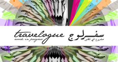 "سفر لوج" عرض راقص بين مصرى وفرنسى بـ"روابط"