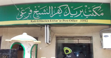 غلق مكاتب البريد القريبة من المظاهرات بكفر الشيخ