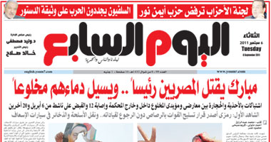 اليوم السابع: مبارك يقتل المصريين رئيسا.. ويسيل دماءهم مخلوعا