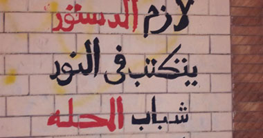 حملة جديدة لتوعية شباب المحلة بالدستور