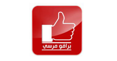 "برافو مرسى" صفحة ترصد إنجازات الرئيس خلال الفترة الماضية