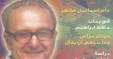 مجلة إبداع تحتفى بالفيلسوف روجيه جارودى