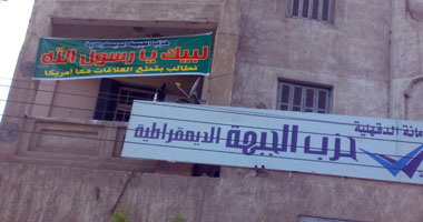 "الجبهة الديمقراطية" بالدقهلية يطالب بقطع العلاقات المصرية مع أمريكا