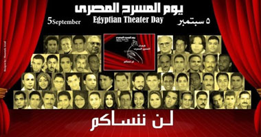 الأربعاء المقبل.. الذكرى السابعة لشهداء محرقة مسرح بنى سويف