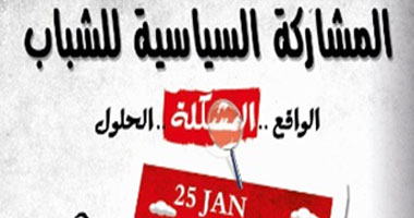 مركز حماية يضع دراسة لمشاركة الشباب فى الحياة السياسية 