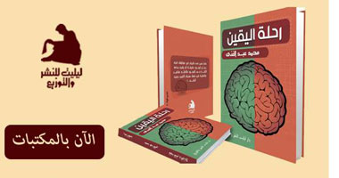 توقيع "رحلة اليقين" بمقر حزب الدستور بالإسكندرية
