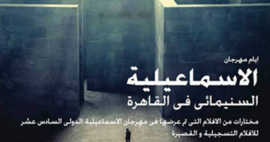 عرض أفلام مهرجان الإسماعيلية بالجامعة الأمريكية