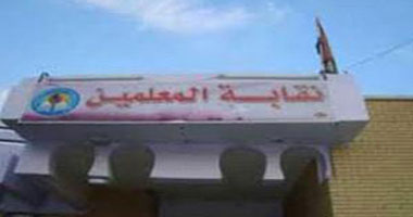 تأجيل انتخابات المعلمين بالغربية لـ27 فبراير
