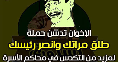 بعد فشل "غزوة المترو"..نشطاء يدشنون حملة ساخرة "طلق مراتك" للضغط على الحكومة.. "تويتر" يسخر: "والله الست ماهتصدق تخلص منكم".. وآخرون ينصحون أعضاء الجماعة بحملة " اتجوز 4 كنوع من العصيان المدنى"